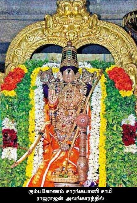 Sarangapani Temple Kumbakonam – famous Vishnu temple in Tamil Nadu